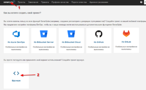 Ручное создание проекта SonarQube 1.png