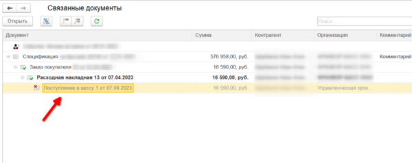 Удаление поступления в Кассу.png