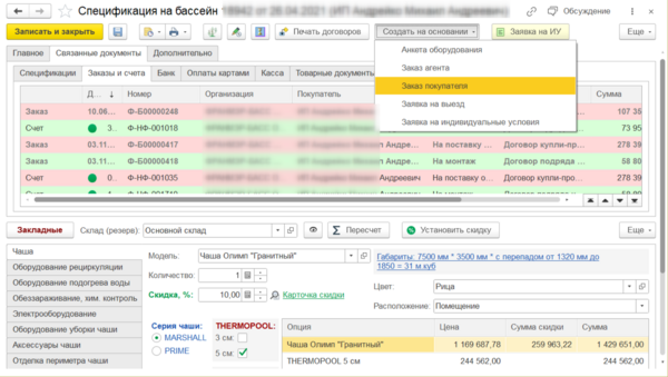 Заказ покупателя на основании спецификации.png