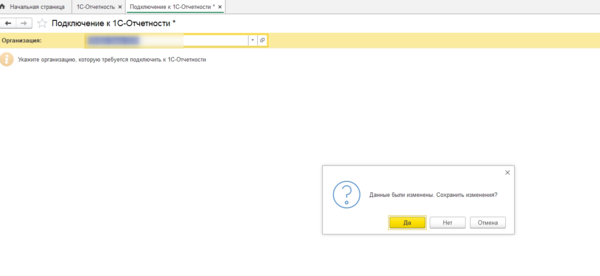 Изменение 1С-отчетность.png