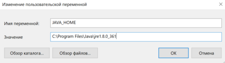 Переменная JAVA HOME 2.png